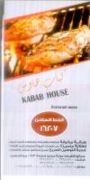 كباب هاوس  منيو